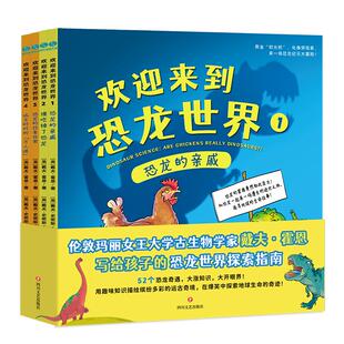 官方正版书籍 欢迎来到恐龙世界(全4册)引领3-6岁孩子认识自然科学的恐龙科普启蒙 幼儿园小学生课外阅读漫画绘本 斯坦威图书
