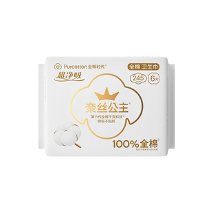 【U先】全棉时代奈丝公主纯棉超净吸卫生巾日用姨妈巾6片