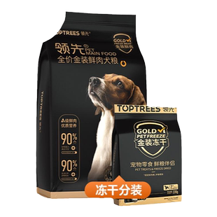 Toptrees领先冻干鲜肉狗粮5.4kg旗舰店同款试吃成犬幼犬粮博美