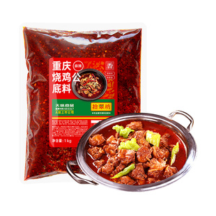 重庆烧鸡公调料开店商用红烧鸡肉鸡公煲底料调味料火锅肥肠鸡酱料