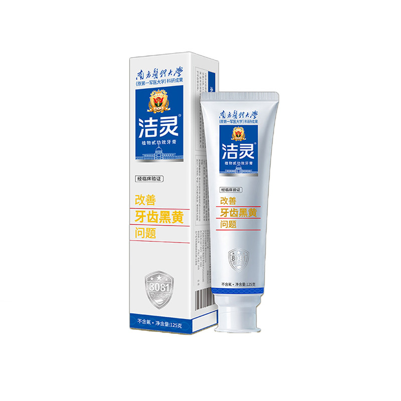 洁灵植物甙功效牙膏美白牙齿黑黄
