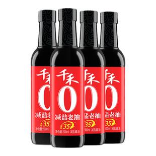 千禾零添加减盐35%老抽500ml玻璃瓶自然发酵酿造薄盐酱油凉拌上色