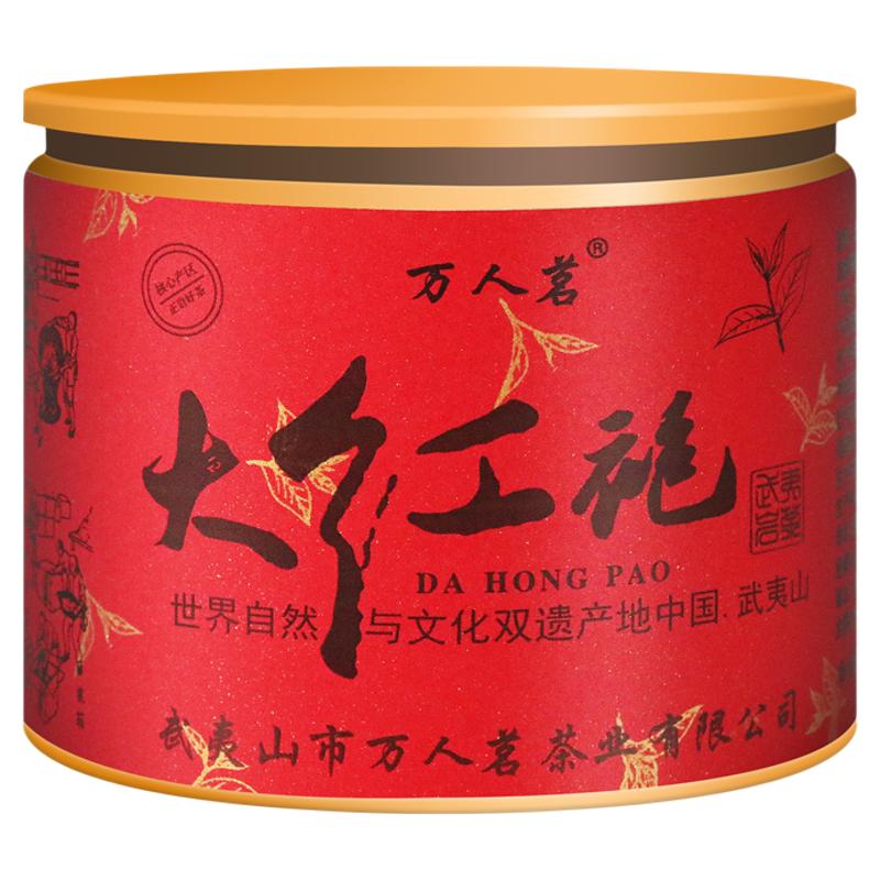 厂家直销 武夷山岩茶特级正宗大红袍口粮茶乌龙茶叶50g