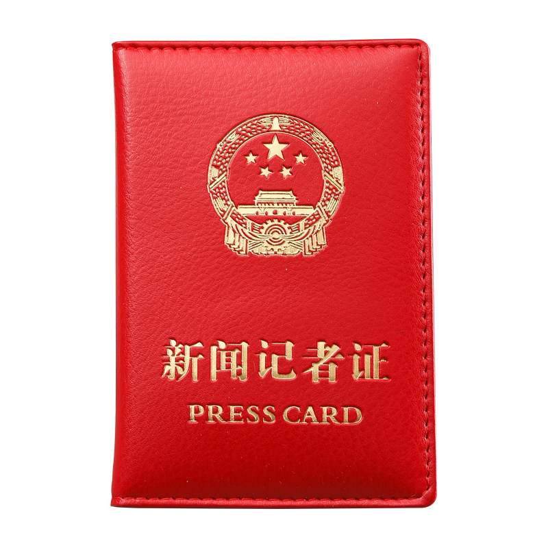 2020年真皮新版新闻媒体记者证