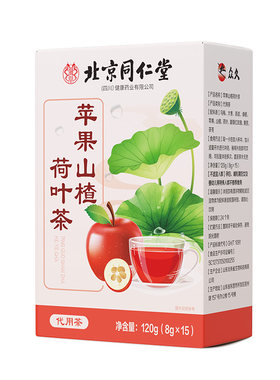 【专供大肚腩】苹果山楂荷叶茶