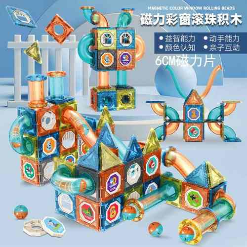 跨境百变彩窗磁力玩具儿童搭积木轨道滑道滚珠磁性乐园片拼铁6CM