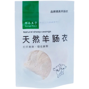 【双汇供货商】鑫鑫清真羊肠衣标准直径20-26mm灌烤肠腊肠脆皮肠