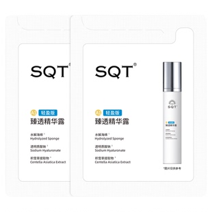 sqt油皮精华2ml*2油皮专研细腻毛孔控油调理次抛精华先疏通再调理