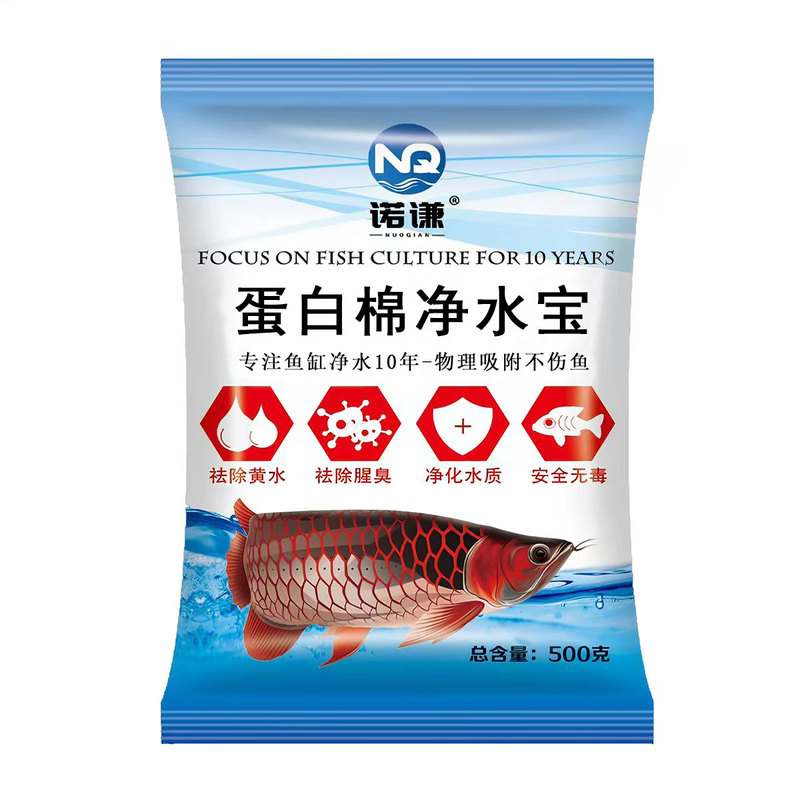 蛋白棉净水宝鱼缸水族箱除黄水腥臭水族鱼缸净水剂水立清水