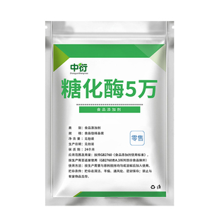 食品级糖化酶5万 葡萄糖淀粉酶 水解酶 酿酒专用转化酶 添加剂