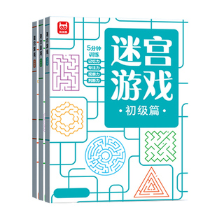 儿童迷宫训练书专注力训练益智思维训练玩具宝宝走迷宫游戏益智书