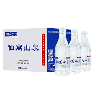仙寓山泉石台硒泉360ml*20瓶天然硒锌山泉水弱碱性家庭健康饮用水