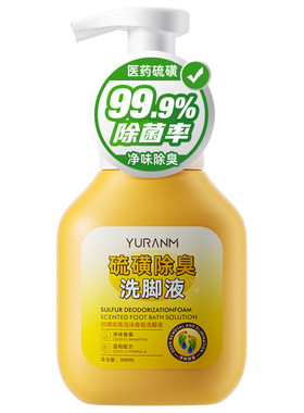 硫磺抑菌洗脚液除臭杀菌去脚汗臭气泡脚液止汗痒脚脱皮汗脚酸臭味