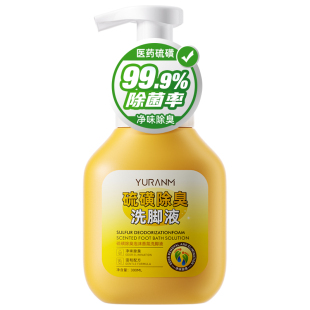 硫磺抑菌洗脚液除臭杀菌去脚汗臭气泡脚液止汗痒脚脱皮汗脚酸臭味