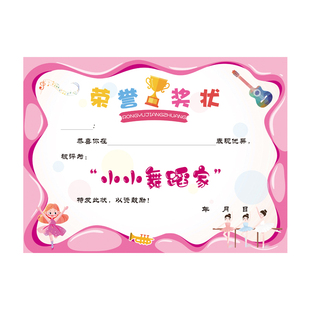 加厚a4小小舞蹈家奖状舞培训定制学生儿童卡通小学可爱宝宝幼儿园