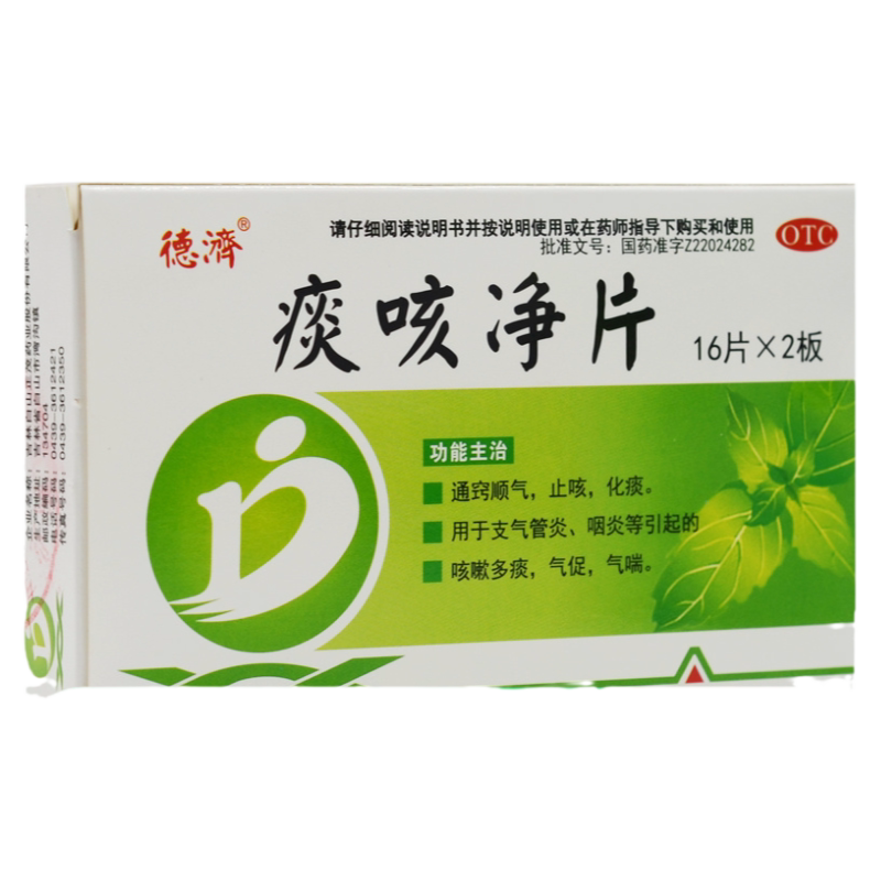 【德济】痰咳净片200mg*32片/盒