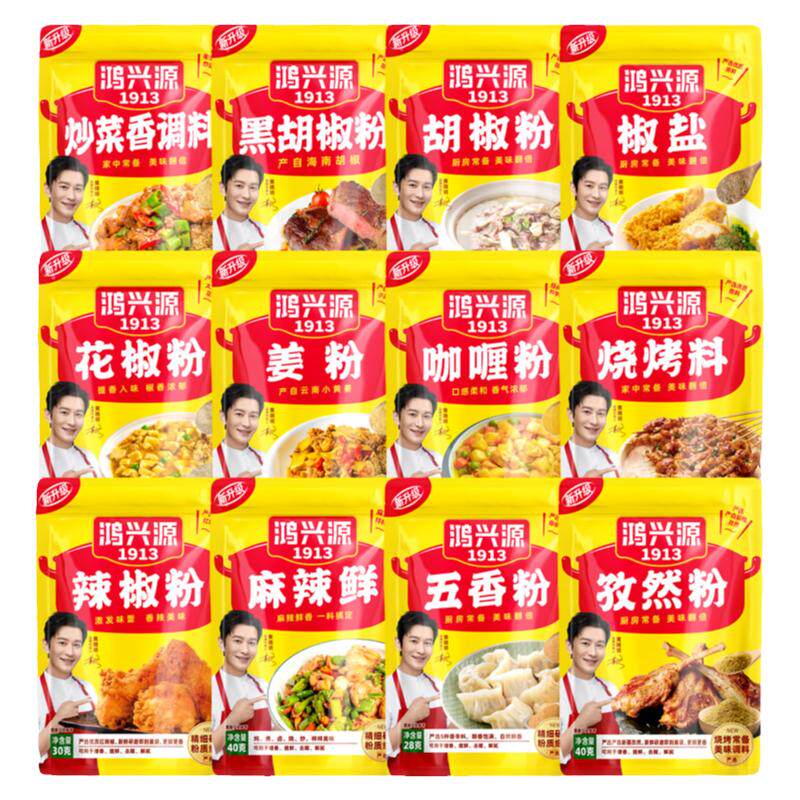 鸿兴源黑白胡椒粉家用孜然辣椒五香椒盐花椒粉烧烤炒菜麻辣鲜调料