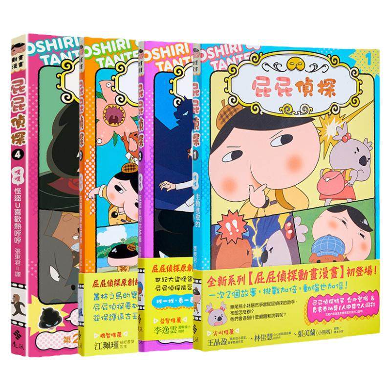 屁屁侦探动画漫画系列合集 噗噗 主动进取的无尾熊小妹 全彩色插图港台原版 繁体中文 儿童漫画故事小说绘本 Troll 东映 张东君译