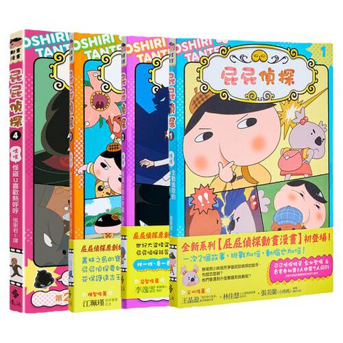 屁屁侦探动画漫画系列合集 噗噗 主动进取的无尾熊小妹 全彩色插图港台原版 繁体中文 儿童漫画故事小说绘本 Troll 东映 张东君译