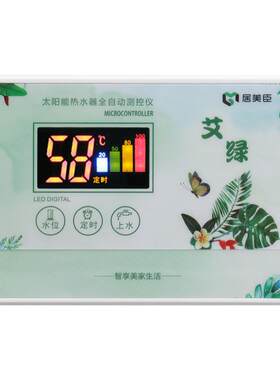 太阳能热水器仪表全自动上水通用