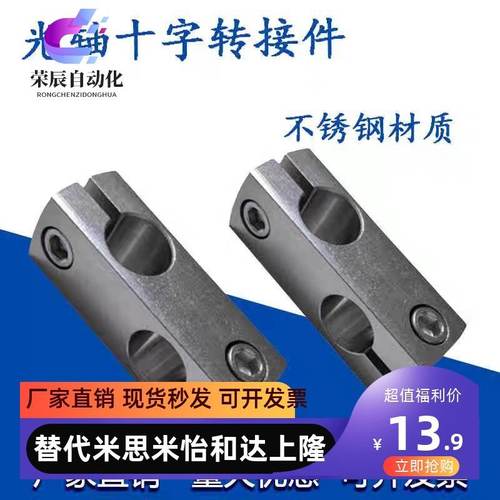 304不锈钢十字固定夹光轴连接件十字卡扣紧固垂直固定支座SLKD16