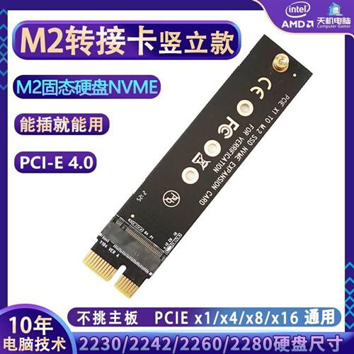 M.2nvme转PCI-E转接卡固态硬盘2280转换M2扩展PCIE X