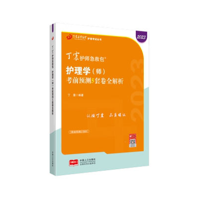 26版丁震初级护师预测5套卷