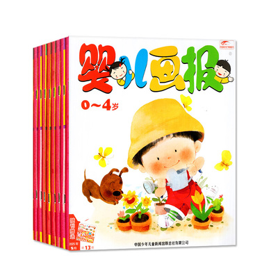 婴儿画报杂志2026年5月/2025