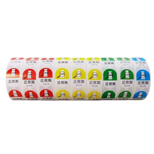现货药品近效期标识医院管理药物分类警示标签贴纸防水定做不干胶