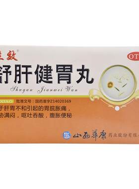 [自营][立效]舒肝健胃丸6g*20袋/盒