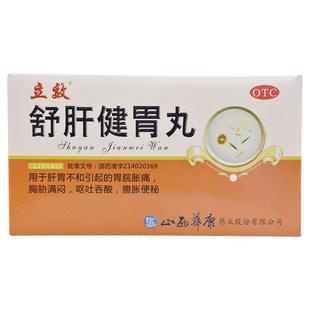 立效舒肝健胃丸消积正品颗粒疏肝舒肝快胃脘中成药舒肝理气益阳