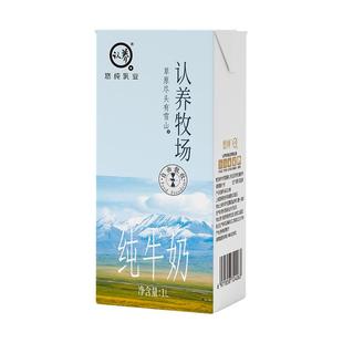 认养牧场纯牛奶1L全脂牛奶家庭装儿童牛奶整箱早餐奶茶饮店原料奶