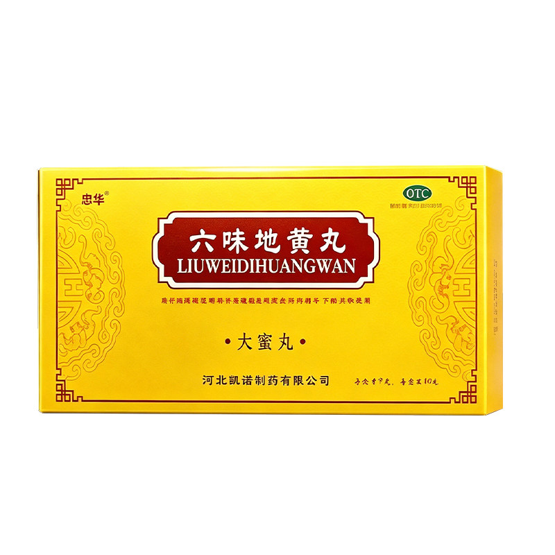 男士中药材六味地黄丸官方旗舰店正品大蜜丸身体亏损补肾固精强肾