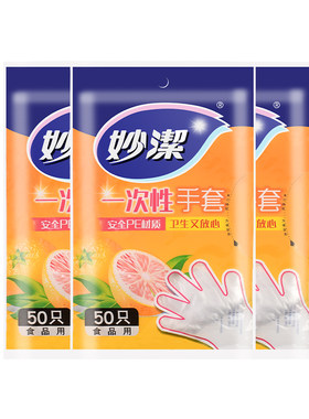 妙洁加厚一次性手套餐饮吃小龙虾专用食品家用透明塑料PE薄膜成人