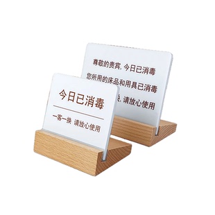 今日已消毒立牌本店美容院酒店宾馆客房用品一客一换一消毒请放心使用房间温馨提示牌亚克力牌子定制订做摆台