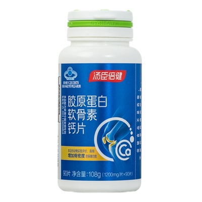 汤臣倍健胶原蛋白软骨素钙片