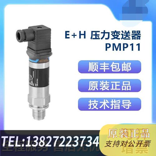 原装正品压力变送器PMP11AA1U1RBWJJPMP现货议价