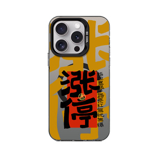 【Magsafe磁吸】趣味幸运涨停适用于苹果17promax手机壳iphone16彩银小米13pro保护套15/14plus文字12/11华为