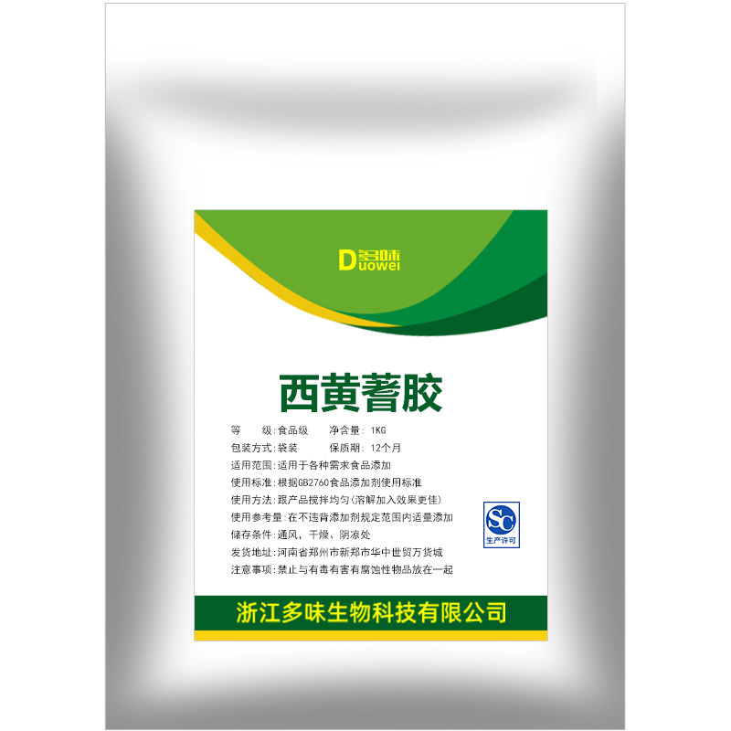 食品级西黄蓍胶 增稠稳定 胶凝剂乳化剂 西黄蓍树胶粉 食用悬浮剂