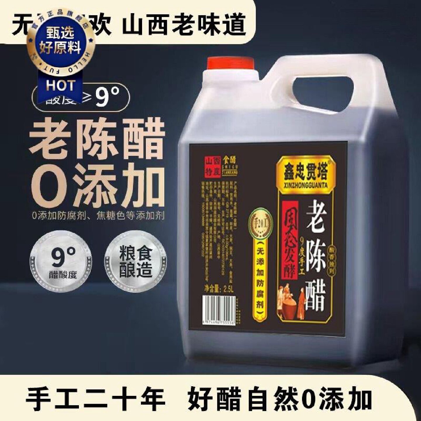 山西特产9度20年老陈醋纯粮食酿造15年原浆醋零添加食用泡醋蛋液