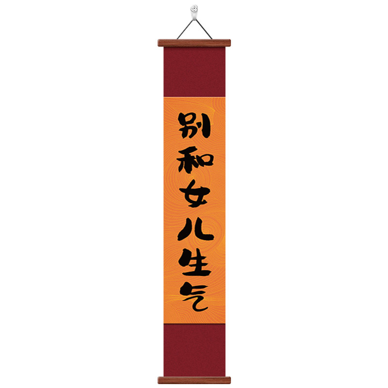 别和女儿生气玄关挂画
