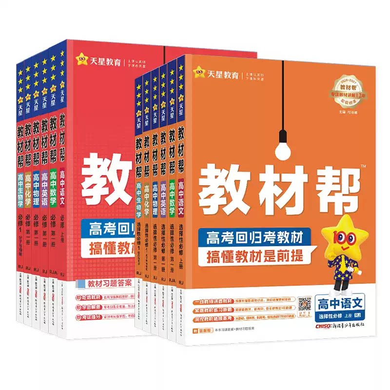 2027天星高中教材帮川渝次日达