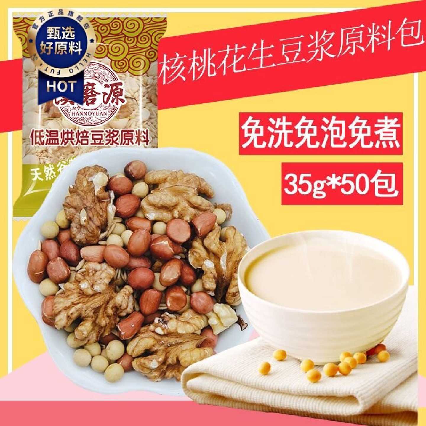 现磨五谷豆浆原料包打豆浆核桃花生杂粮小包装批发家用商用