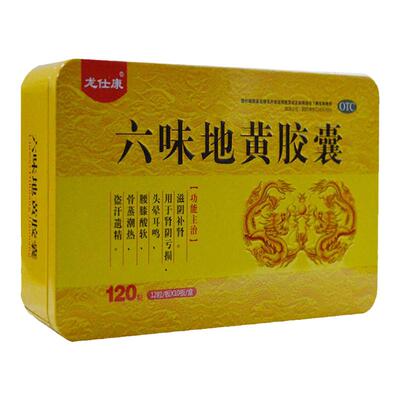 【龙仕康】六味地黄胶囊300mg*120粒/盒肾阴亏虚滋阴补肾腰膝酸软骨蒸潮热盗汗