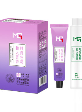 买一送一蒙倩新款流行色染发膏剂