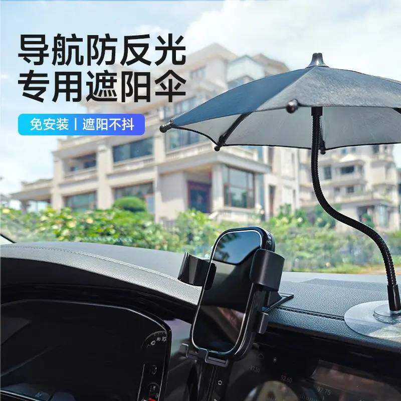 车载手机遮阳神器防晒汽车手机伞电动车支架网约车外卖骑手专用
