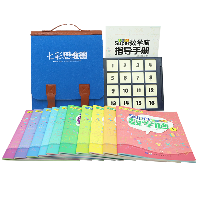小学数学思维训练游戏教具