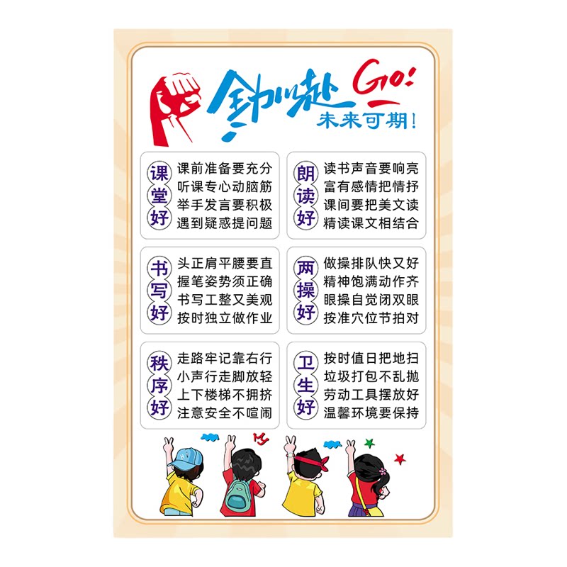 班级公约海报中小学生教室文化鼓励孩子励志语录墙贴班规班训标语