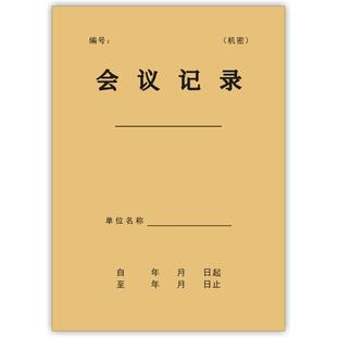 会议记录本A4商务加厚胶装安全晨会班前班后会议记录本定制定做