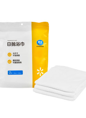 盒马纯棉旅行出差一次性浴巾2条